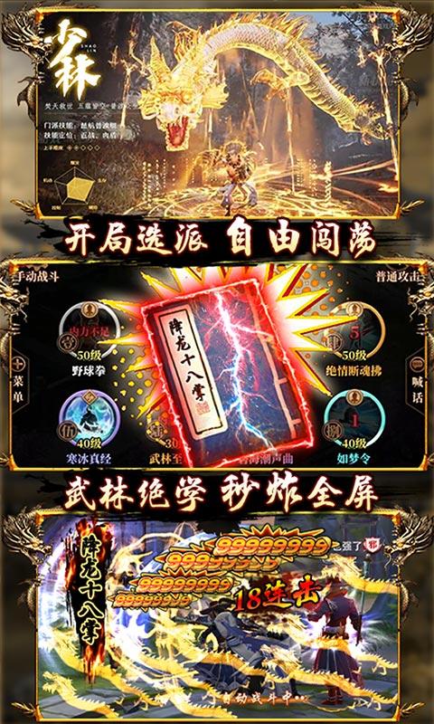 一剑江湖天龙真3DBT版4.jpg