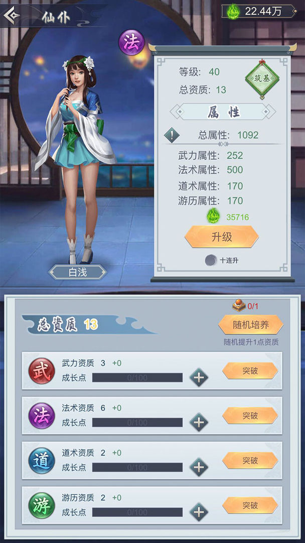 仙命决安卓版1.jpg