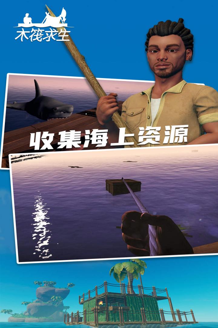 木筏求生22.jpg