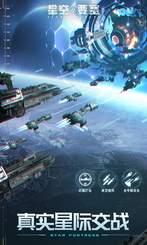 星空要塞3.jpg