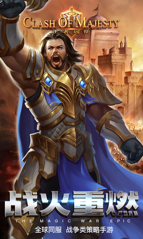 王者远征1.jpg