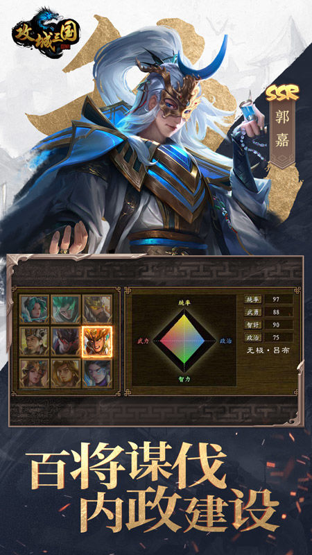 攻城三国安卓版1.jpg