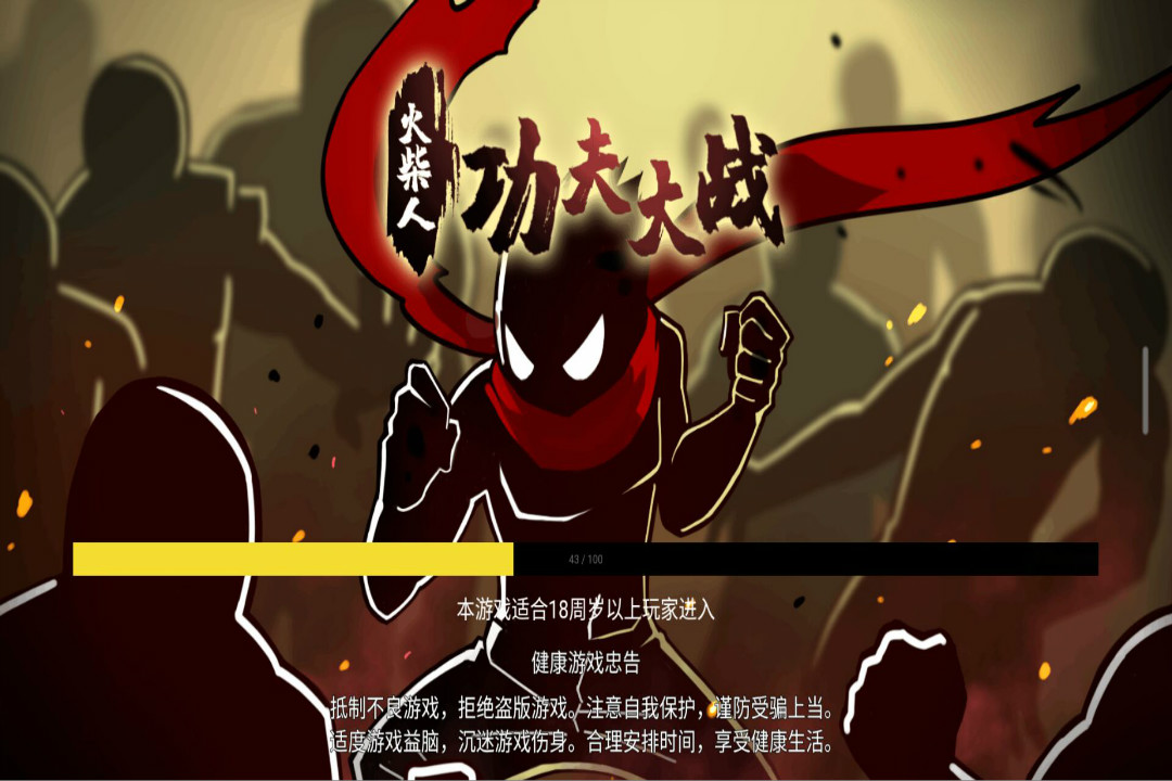 火柴人功夫大战3.jpg
