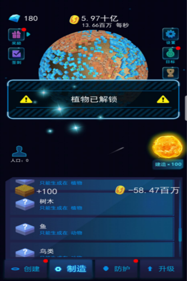 星球建造大师2.jpg