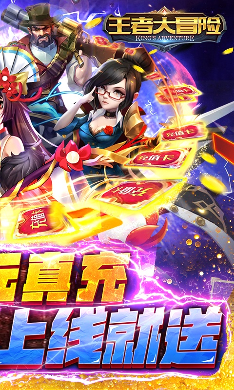 王者大冒险2.jpg