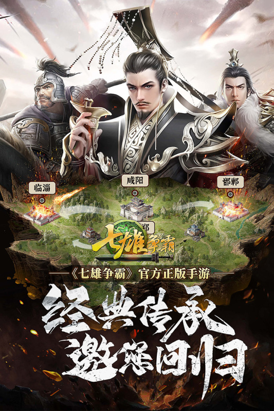 七雄争霸手机页游1.jpg