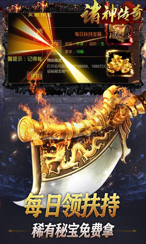 诸神传奇2.jpg