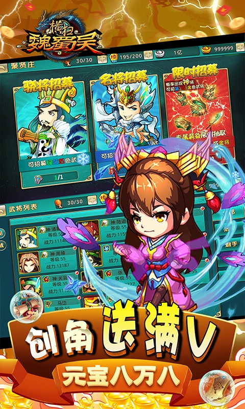横扫魏蜀吴3.jpg