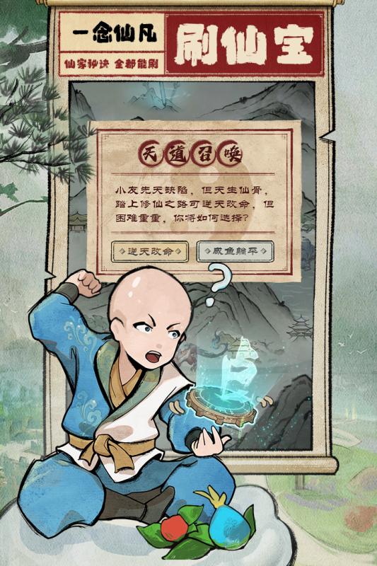 一念仙凡2.jpg