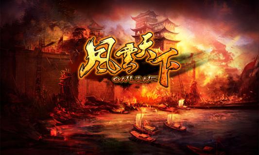风云天下OL1.jpg