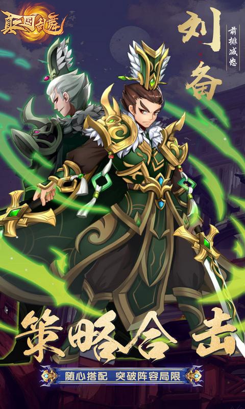 真三国乱舞2.jpg