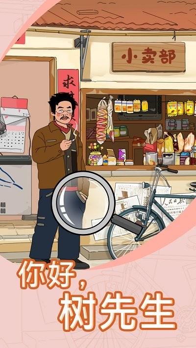 找茬我贼6手机版4.jpg