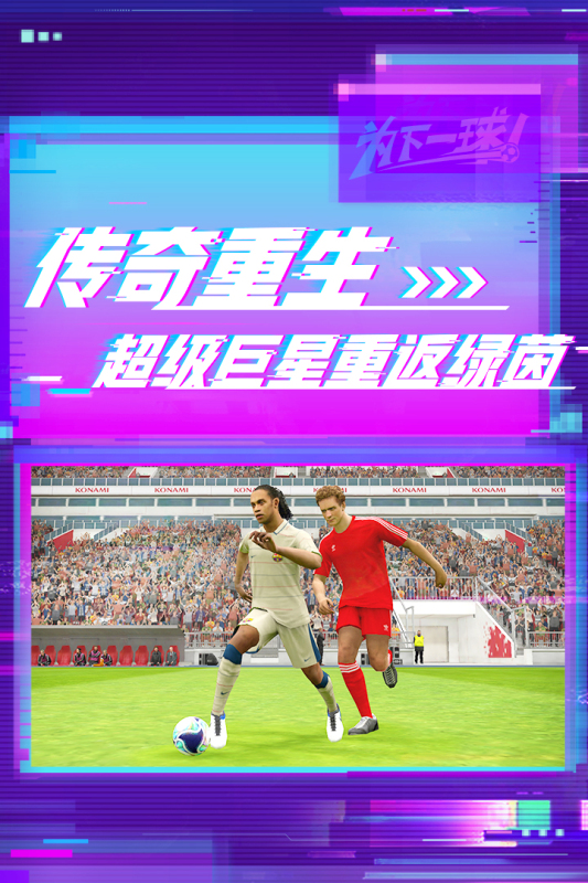 实况足球3.jpg