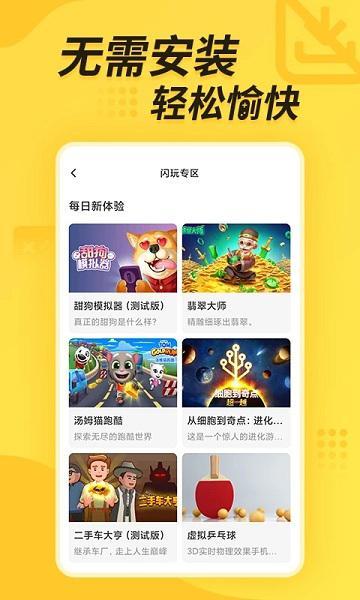 闪电龟游戏盒应用3.jpg
