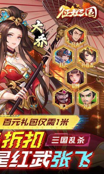 征程三国2.jpg