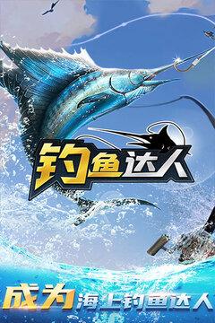 钓鱼达人1.jpg