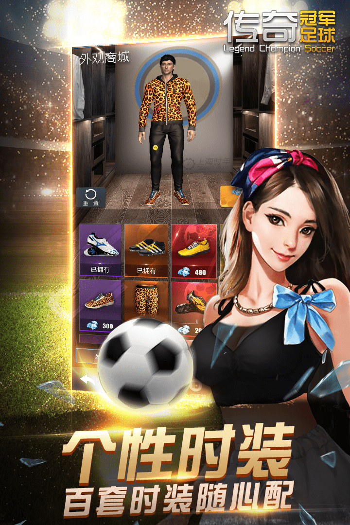 传奇冠军足球2.jpg
