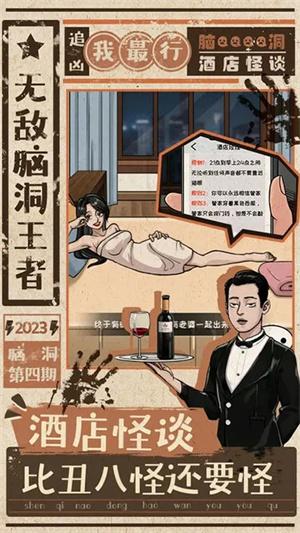 无敌脑洞王者25.jpg