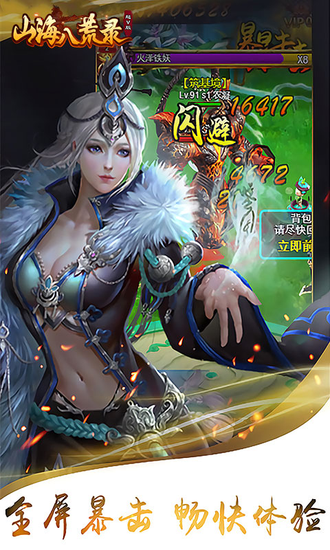 山海八荒录豪华版1.jpg