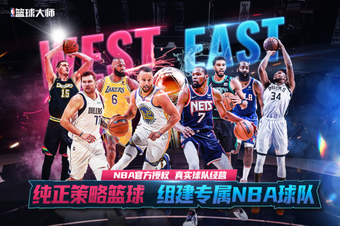 NBA篮球大师安卓版3.jpg