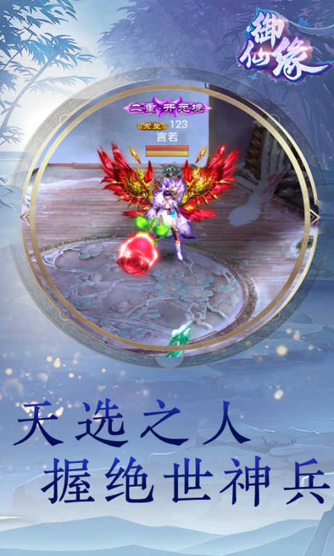 御仙缘：江湖1.jpg