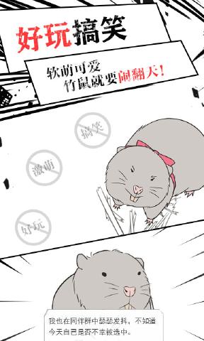 竹鼠求生记1.jpg