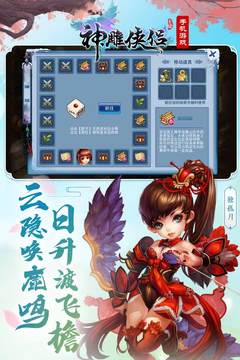 神雕侠侣苹果版2.jpg