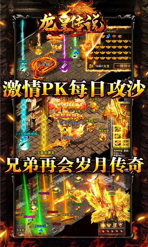 龙皇传说5.jpg