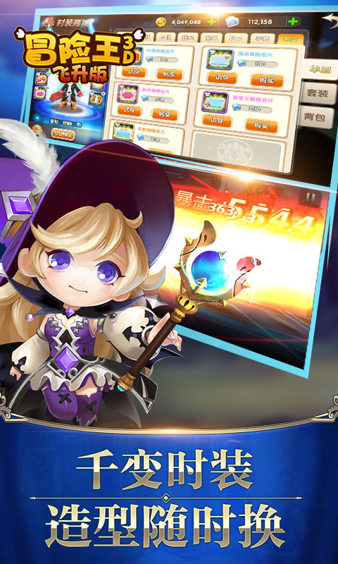 冒险王3D飞升版1.jpg