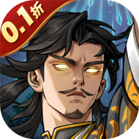 风之勇者（0.1折三国塔防）