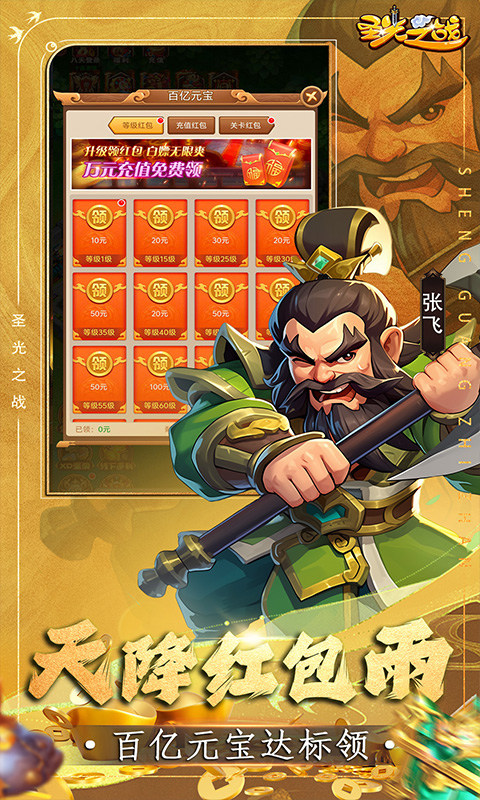 圣光之战（内置0.05折）4.jpg