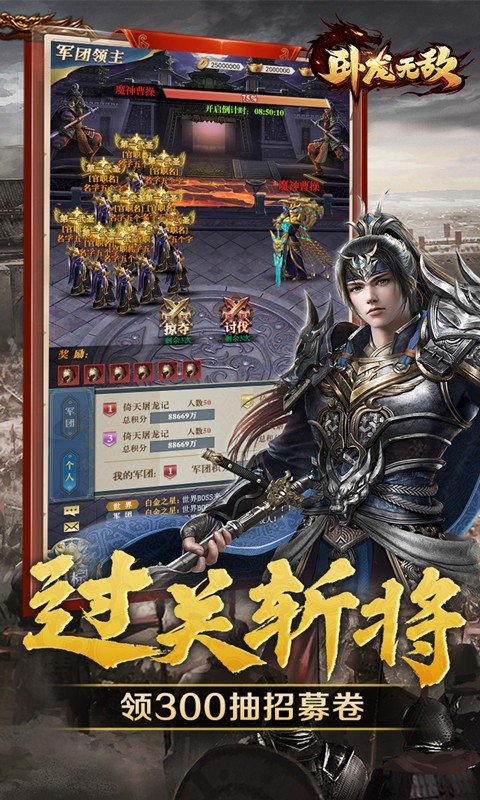 卧龙无敌(0.05折三国神将)5.jpg