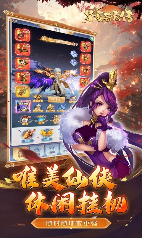 华夏芸青传(0.1折送神兵)3.jpg