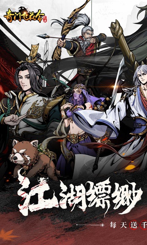 奇门飞花令(0.1折千元免费版)1.jpg
