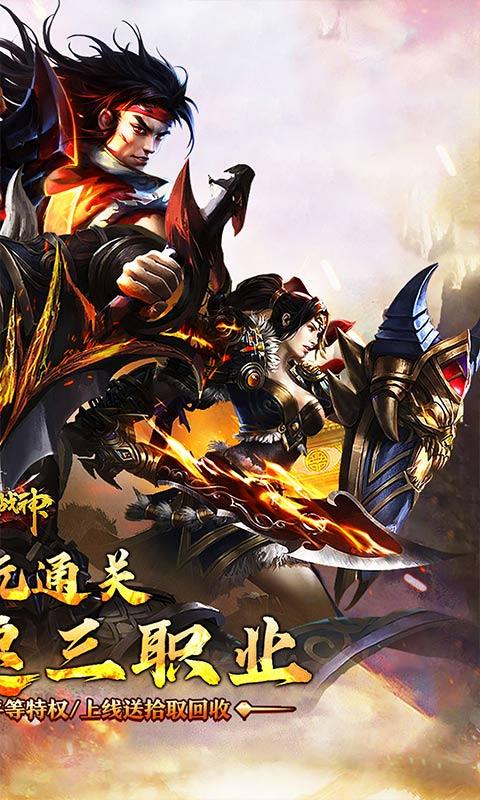 烈火战神（沉默攻速三职业）2.jpg