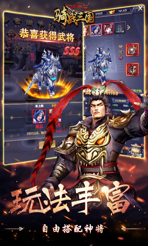 骑战三国(0.05折群雄争霸)5.jpg