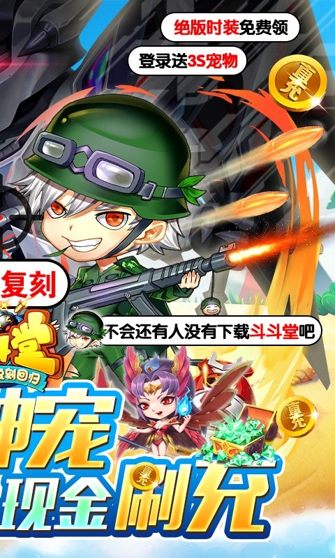 斗斗堂(GM神宠现金刷充)2.jpg