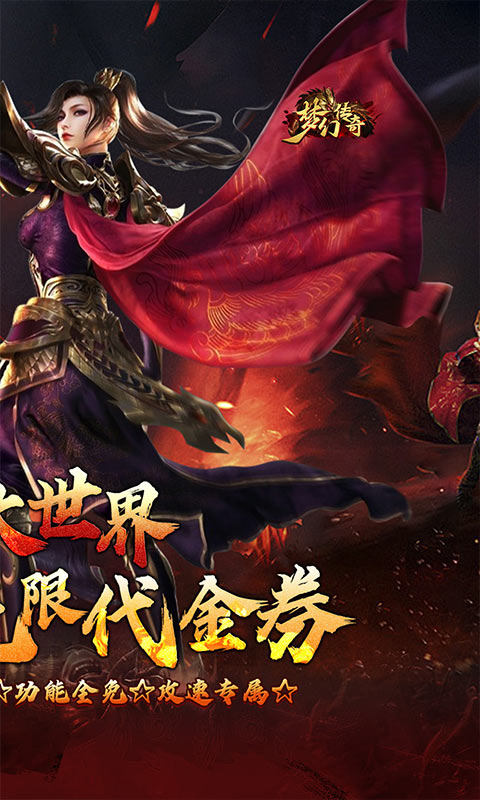 梦幻传奇(洪荒专属无限代金)2.jpg