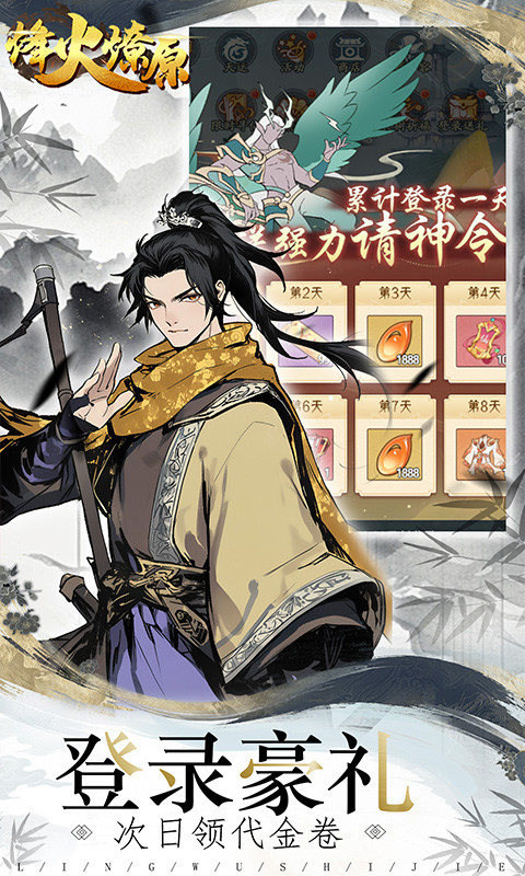 烽火燎原（0.1折神话修仙）4.jpg