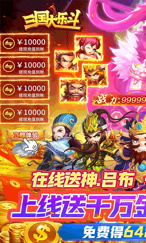 三国大乐斗(签到送神将0.05折)1.jpg