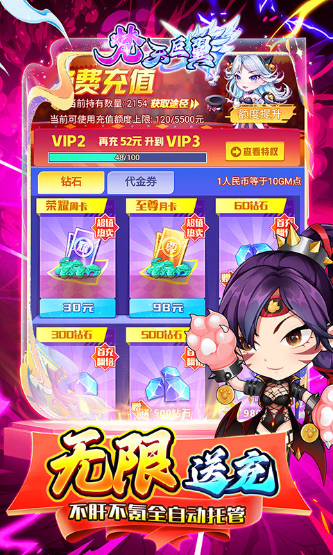 梵天巨翼（0.1折免费版）4.jpg