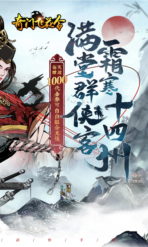 奇门飞花令（0.05折每日千充版）2.jpg