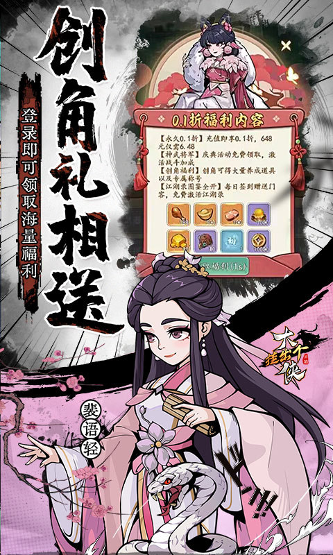 挂出个大侠(0.1折送绝顶张三丰)3.jpg