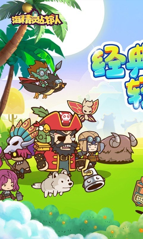 海精灵战队(0.1折怪物联盟)1.jpg