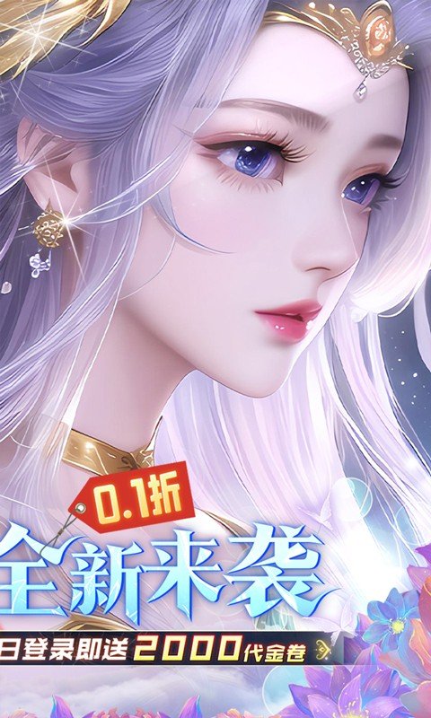 古剑奇闻录（0.1折免费版）2.jpg