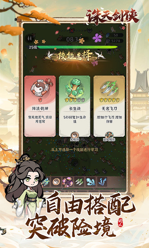 诛天剑侠（0.1折修仙割草）3.jpg