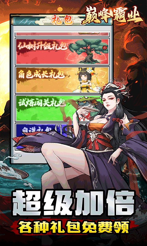 巅峰霸业（疯狂开箱0.1折）3.jpg