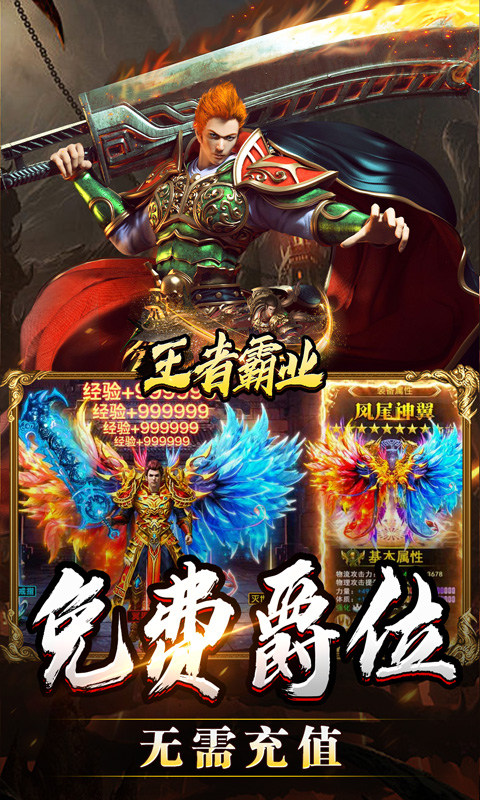 王者霸业（战神无双超变）3.jpg