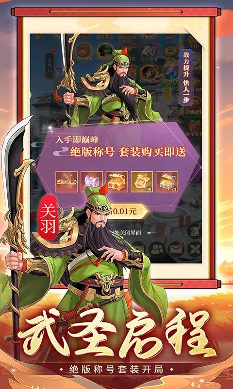 武圣三国(0.05小霸王送代金)4.jpg