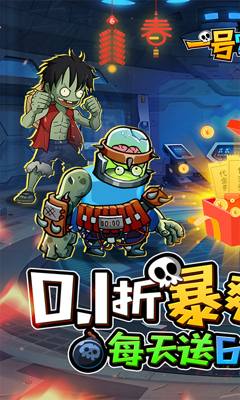 一号军团（0.1折割草塔防免费版）1.jpg